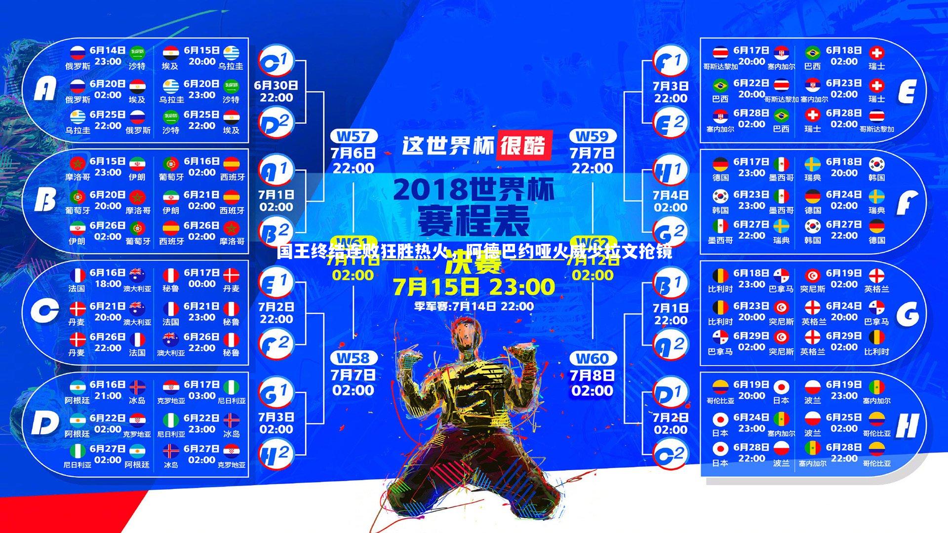 球速体育-国王终结连败狂胜热火，阿德巴约哑火威少拉文抢镜